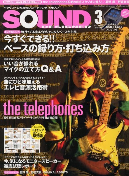 SOUND DESIGNER （サウンドデザイナー） 3月号 (発売日2012年02月09日) 表紙