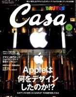 CasaBRUTUS(カーサブルータス) 3月号 表紙