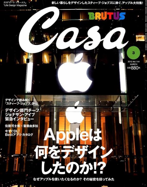 CasaBRUTUS(カーサブルータス) 3月号 (発売日2012年02月10日) 表紙
