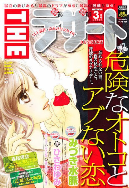 ザ・デザート 3月号 (発売日2012年02月10日) 表紙