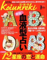 開運帖（かいうんちょう） 2012年3月号 (発売日2012年02月08日) 表紙