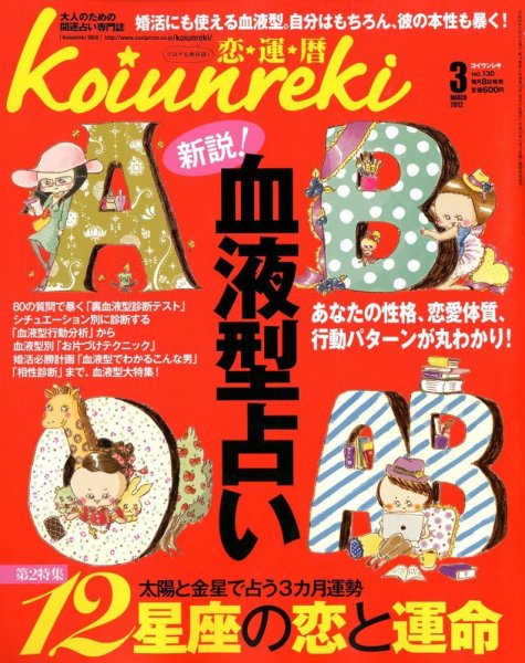 開運帖（かいうんちょう） 2012年3月号 (発売日2012年02月08日) 表紙