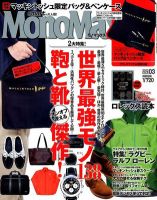 MonoMax（モノマックス） 3月号 表紙