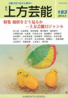 上方芸能 3月号 (発売日2012年02月09日) 表紙