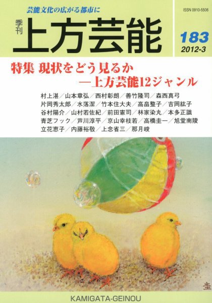 上方芸能 3月号 (発売日2012年02月09日) 表紙