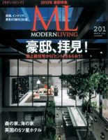 モダンリビング（MODERN LIVING) 201 表紙