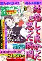家庭サスペンス  3月号 (発売日2012年02月06日) 表紙