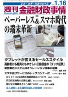 週刊金融財政事情 1/16号 (発売日2012年01月16日) 表紙