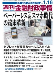 週刊金融財政事情 1/16号 (発売日2012年01月16日) 表紙
