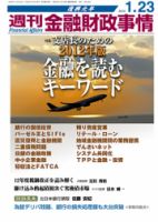 週刊金融財政事情 1/23号 (発売日2012年01月23日) 表紙