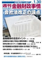 週刊金融財政事情 1/30号 表紙