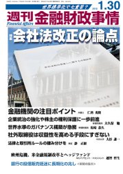 週刊金融財政事情 1/30号 (発売日2012年01月30日) 表紙