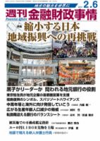 週刊金融財政事情 2/6号 (発売日2012年02月06日) 表紙