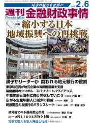 週刊金融財政事情 2/6号 (発売日2012年02月06日) 表紙