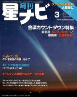 月刊星ナビ 表紙