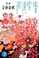 別冊文藝春秋 2012年02月08日発売号 表紙