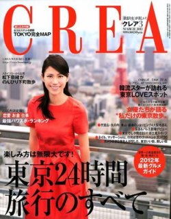 CREA（クレア） 3月号 (発売日2012年02月07日) 表紙