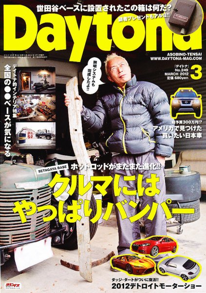 Daytona（デイトナ） №249 (発売日2012年02月06日) 表紙