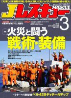 Jレスキュー 3月号 表紙