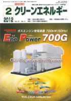 クリーンエネルギー 2012年2月号 表紙