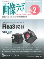 画像ラボ 2012年2月号 表紙