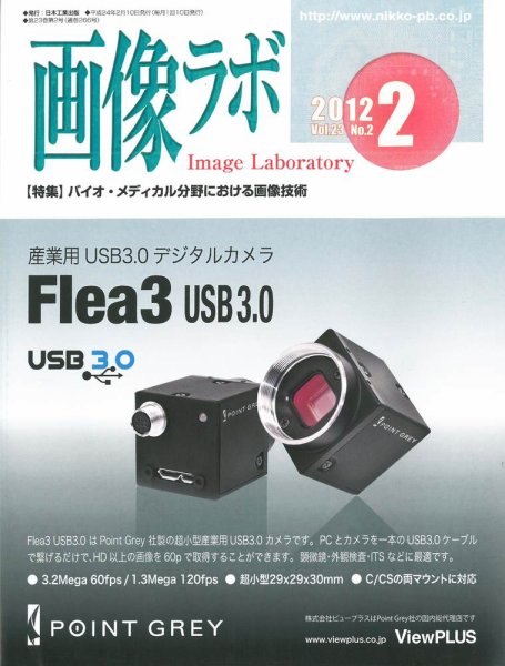 画像ラボ 2012年2月号 (発売日2012年02月05日) 表紙