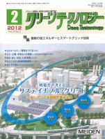 クリーンテクノロジー 2012年2月号 表紙