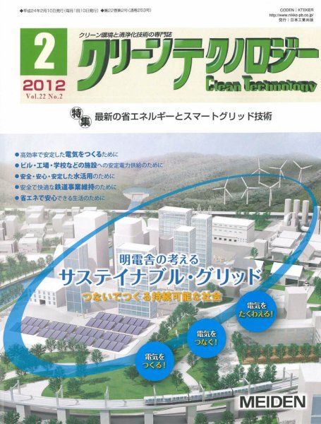 クリーンテクノロジー 2012年2月号 (発売日2012年02月05日) 表紙