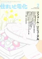 住まいとでんき 2012年2月号 表紙
