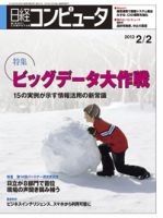 日経コンピュータ no.801 表紙