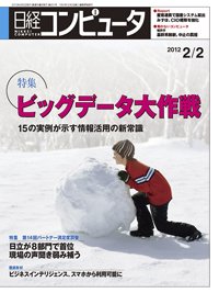 日経コンピュータ no.801 (発売日2012年02月02日) 表紙