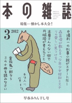 本の雑誌 345号 (発売日2012年02月10日) 表紙