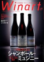 ワイナート(Winart)のバックナンバー (4ページ目 15件表示) | 雑誌