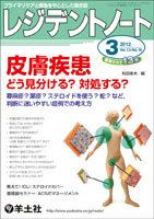 レジデントノート Vol.13No.16 表紙