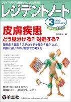 レジデントノート Vol.13No.16 (発売日2012年02月10日) 表紙