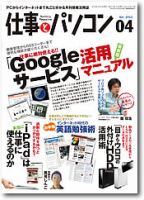 月刊仕事とパソコン 2012年3月号 (発売日2012年02月10日) 表紙