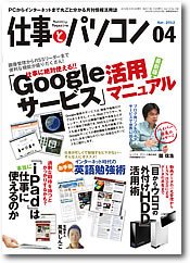 月刊仕事とパソコン 2012年3月号 (発売日2012年02月10日) 表紙