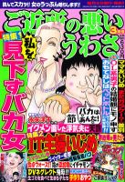ご近所の悪いうわさ 3月号 (発売日2012年02月06日) 表紙