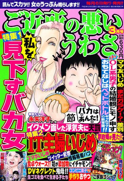 ご近所の悪いうわさ 3月号 (発売日2012年02月06日) 表紙