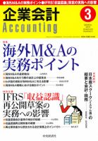 企業会計 3月号 表紙