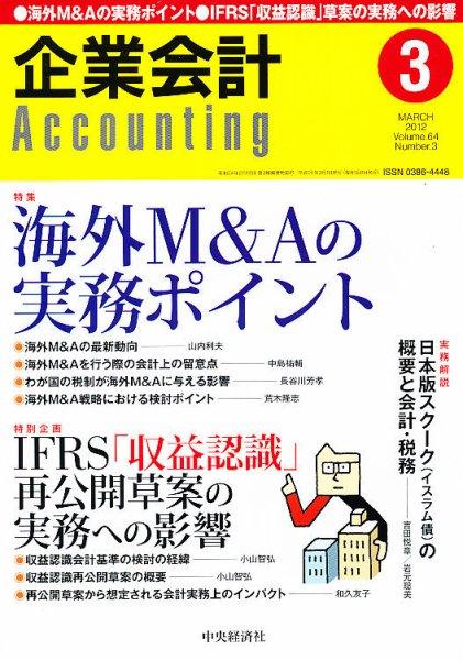 企業会計 3月号 (発売日2012年02月03日) 表紙