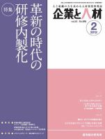 企業と人材 2012年2月号 表紙