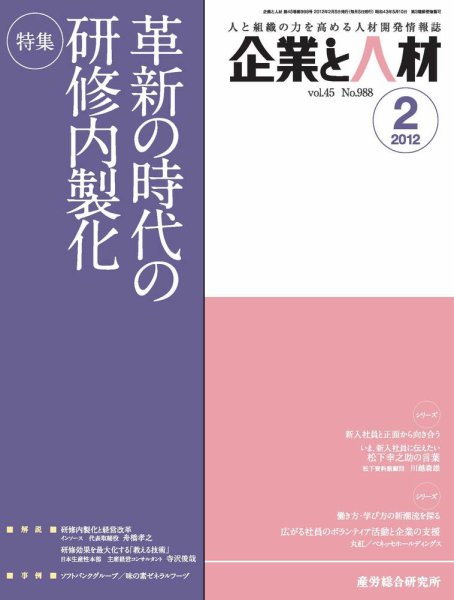 企業と人材 2012年2月号 (発売日2012年02月05日) 表紙