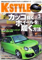 K-STYLE（Kスタイル） 3月号 (発売日2012年02月10日) 表紙