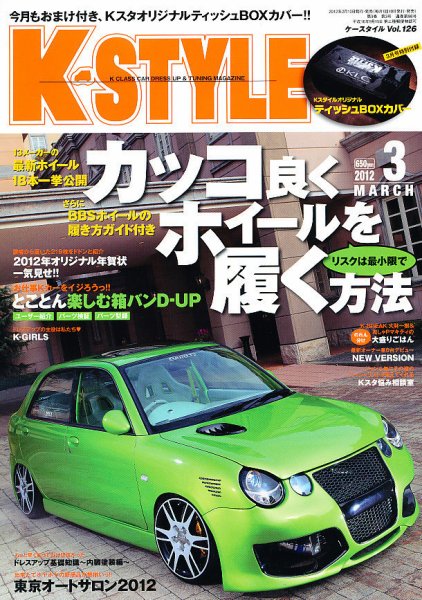 K-STYLE（Kスタイル） 3月号 (発売日2012年02月10日) 表紙