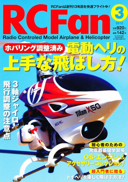 RCFan 3月号 (発売日2012年02月03日) 表紙