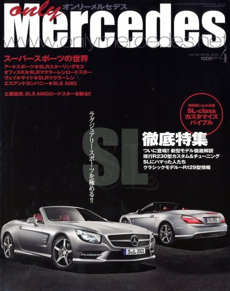 オンリーメルセデス 4月号 148 (発売日2012年03月01日) 表紙