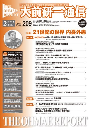 大前研一通信 VOL.209 (発売日2012年02月10日) 表紙