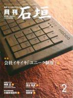 月刊 石垣 ２月号 表紙