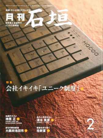 月刊 石垣 ２月号 (発売日2012年02月10日) 表紙